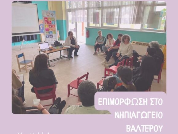 Επίσκεψη στο Νηπιαγωγείο Βαλτερού με θέμα «Ενεργή Συμμετοχή: Δικαιώματα, Όρια και Ρόλοι»